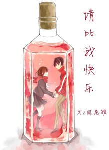 請比我快樂