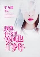 我就在這裏,等風也等你