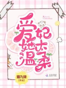 愛妃她太温柔