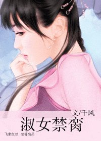 淑女禁臠（御龍令系列）