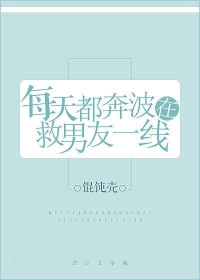 每天都奔波在救男友一線[快穿]